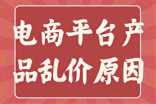 ?波杰：勇士向来不会给新秀太多时间 我和TJD已试图去改变这点